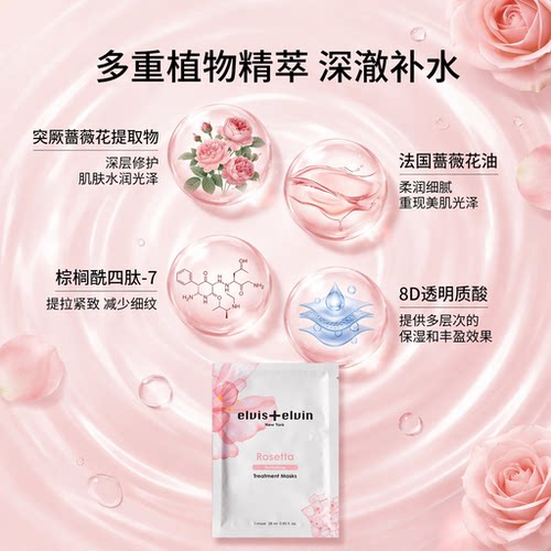 【官方正品】elvis elvin玫瑰面膜补水保湿舒缓泛红敏感肌护肤品 - 图2