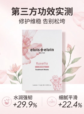 ElvisElvin舒缓滋润救急面膜