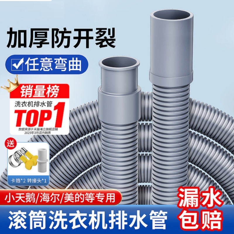 滚筒洗衣机排水管延长管下水管加长出水管延长软管通用波轮防臭管 - 图0
