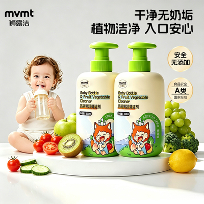 【婴儿奶瓶清洁专用】奶瓶清洁剂