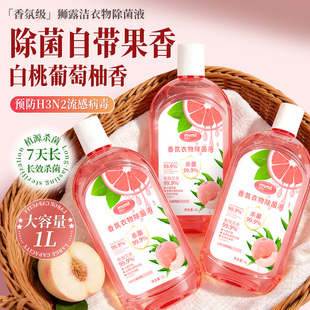 狮露洁衣物消毒除菌液洗衣机专用