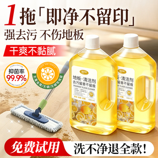 清香拖地专用强力去污无痕持久留香清洁液