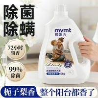 狮露洁除螨洁净香氛洗衣液持久留香深层洁净