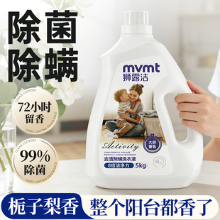 狮露洁除螨洁净香氛洗衣液持久留香深层洁净