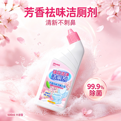 【家政同款】祛味抑菌洁厕液