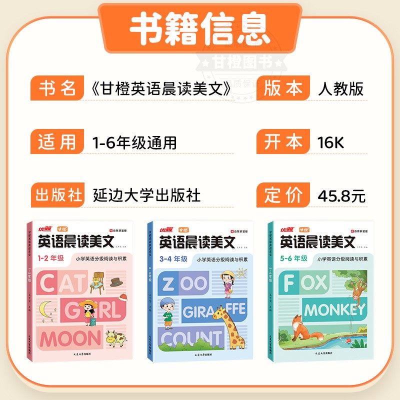 甘橙2026【英语晨读美文】小学生1-6年级英语分级阅读与积累一二三四五六年级写作口语阅读练习晨读每日一读100篇337晨读同步4,淘宝优惠券,粉丝福利购,淘宝优惠卷