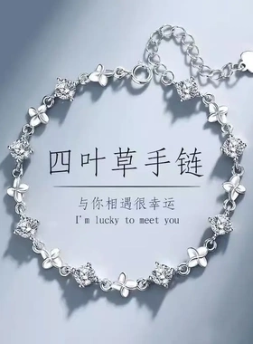 韩版四叶草手链女生新款轻奢小众设计生日礼物七夕送女友