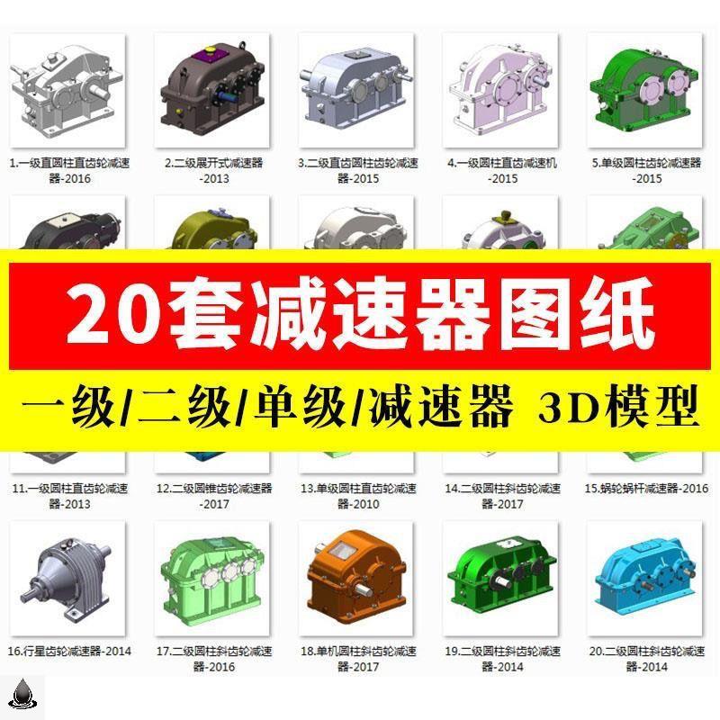 减速器solidworks三维模型可编辑含参数单级二级齿轮减速机3d素材-图0