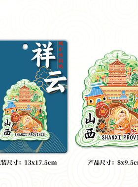 山西博物馆应县木塔陈醋大佛景点创意文创磁吸立体冰箱贴旅游纪念