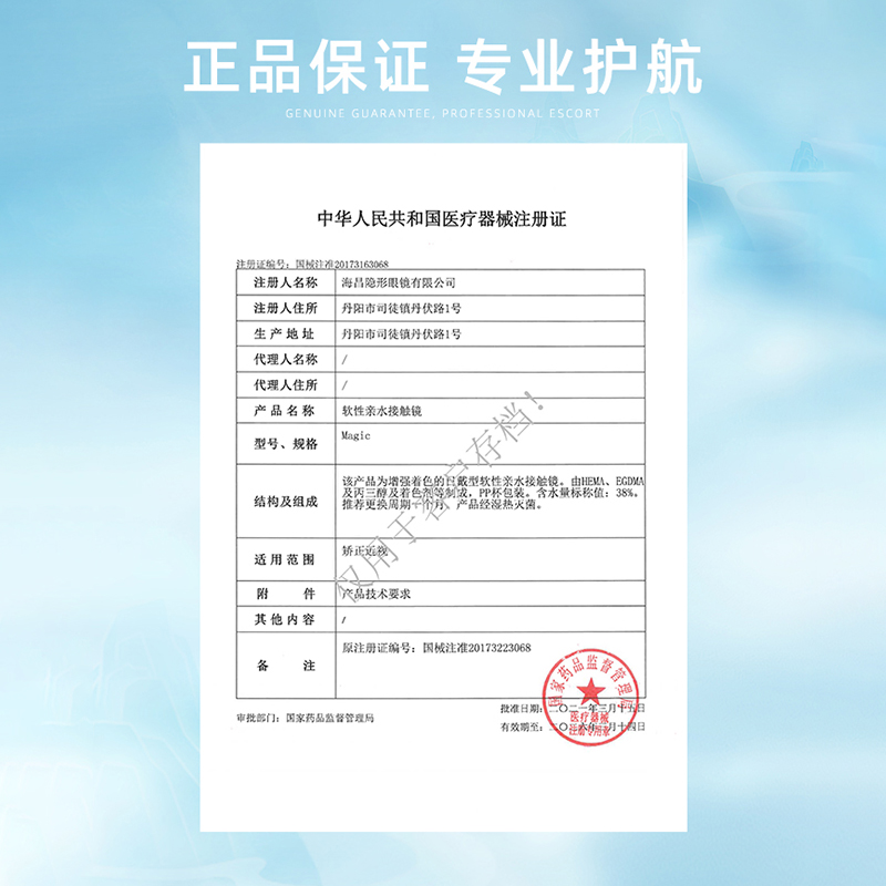 送护理液】海昌美瞳月抛隐形眼镜东方瞳色山海经大直径基弧小彩色 - 图3