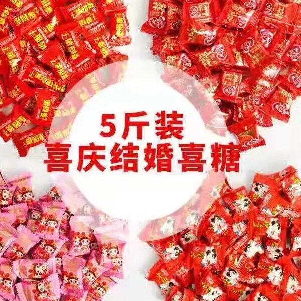 结婚喜糖散装订婚婚礼满月专用混合装糖果高端专用便宜年货