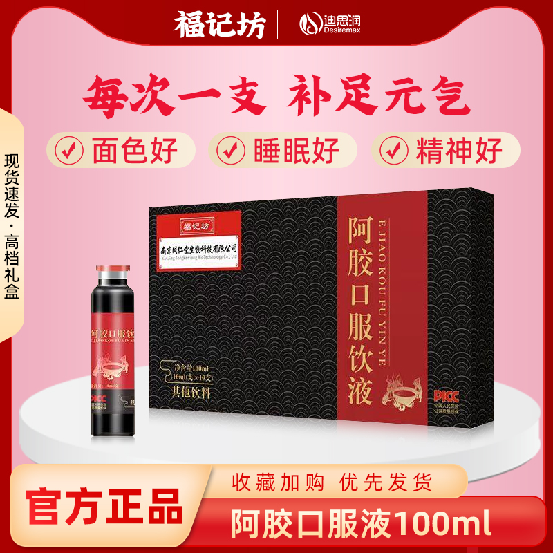 贡禧堂阿胶浆口服液官方旗舰店正品滋补非复方气血送礼东阿礼盒装