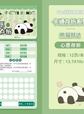 心愿存折小学生卡通积分卡完成任务表扬卡家庭儿童奖励学习记录卡
