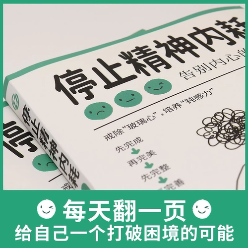 与自己和解停止精神内耗与原生家庭和解静心减压做自己的心理医生放下人生三修松弛感别让人生输给了心情提升自我正版图书藉 - 图1