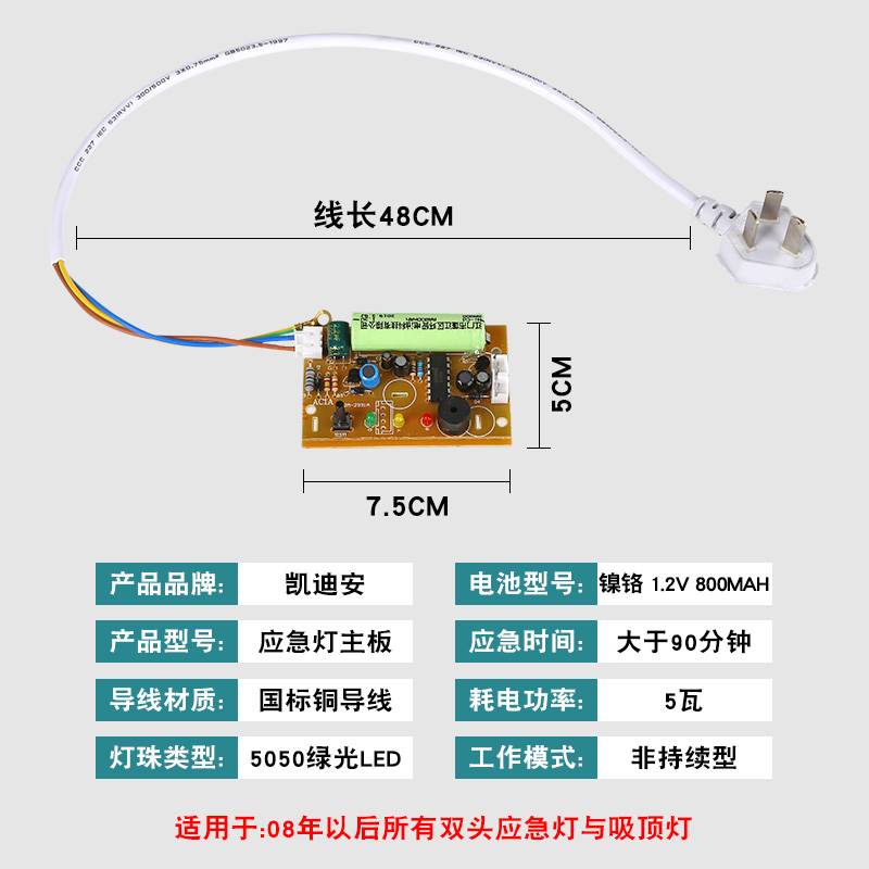 消防应急灯线路板L双头应急灯主板1.2V电路板LED应急照明灯芯配件-图0