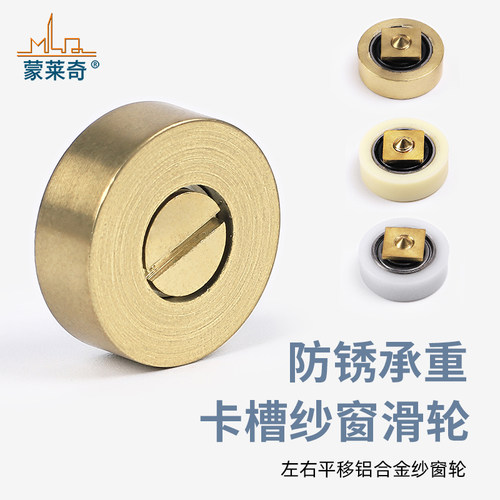 欧式铝合金纱窗移门轮子左右推拉铜片纱窗滑轮轴承铜轮U轨纱门轮 - 图2
