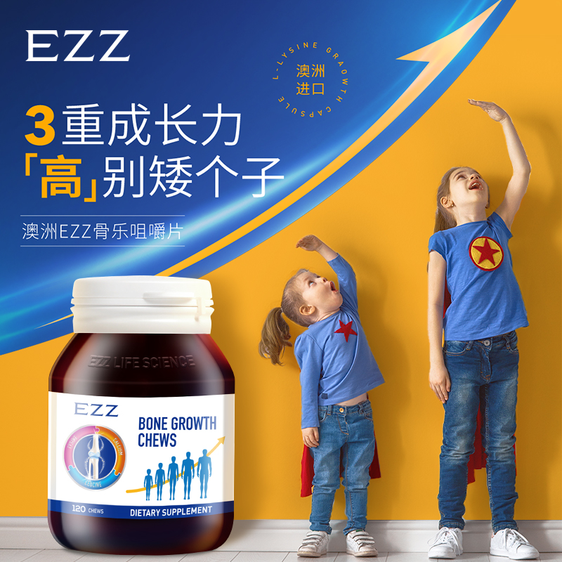 EZZ活性赖氨酸成长丸进口发育成长钙片胶囊儿童青少年学生 - 图0