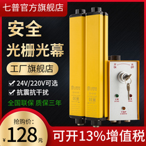 7 P Tech Safety Grating QPZS Infrared Pair Shooting Punch Safety Protector Safety Light Curtain Grating