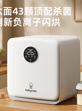 babycolor 奶瓶消毒带烘干机紫外线婴儿宝宝专用玩具消毒柜小型