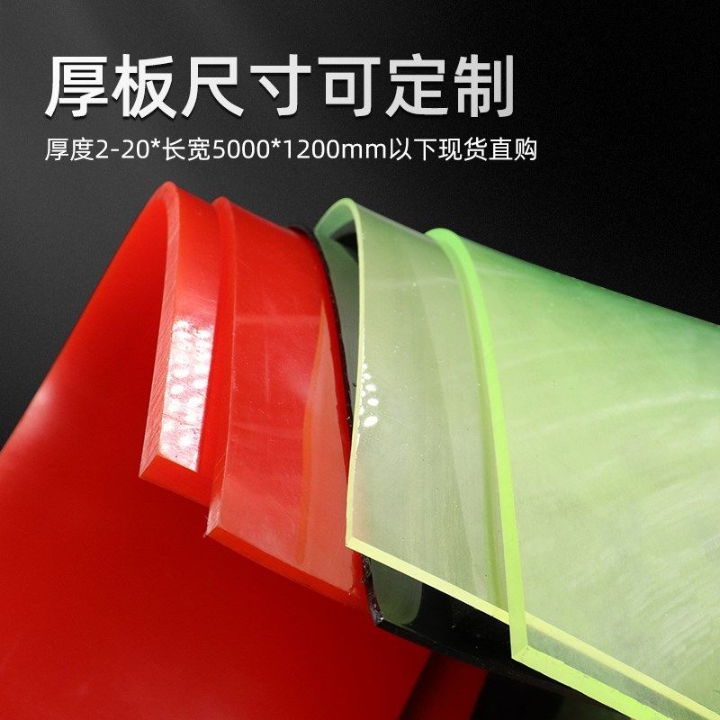 红色聚氨酯卷板 PU优力胶板 黑色牛筋板 减震橡胶板 垫Z片非标加,淘宝优惠券,粉丝福利购,淘宝优惠卷