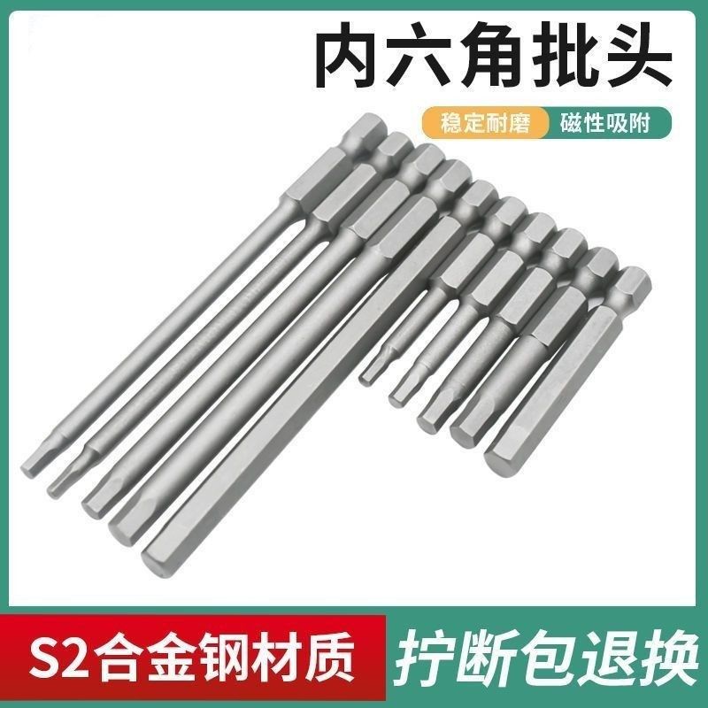 内六角批头披头气动电动螺v丝刀S2强磁六角风批电钻电批加长套装,淘宝优惠券,粉丝福利购,淘宝优惠卷