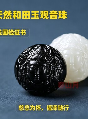 天然和田玉黑青墨白玉观音