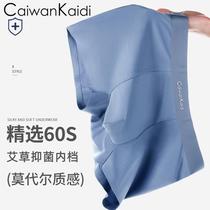 CaiwanKaidi mens underwear C960 breathable flat angle pants Modale texture Bacteriostatic no-dent underpants