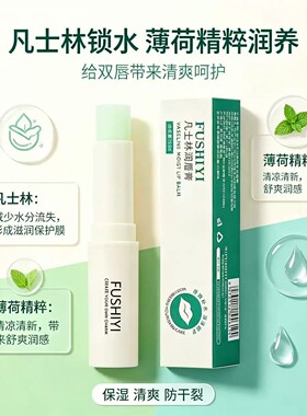 凡士林润唇膏男女保湿滋润补水防干裂去死皮淡化唇纹变色口红