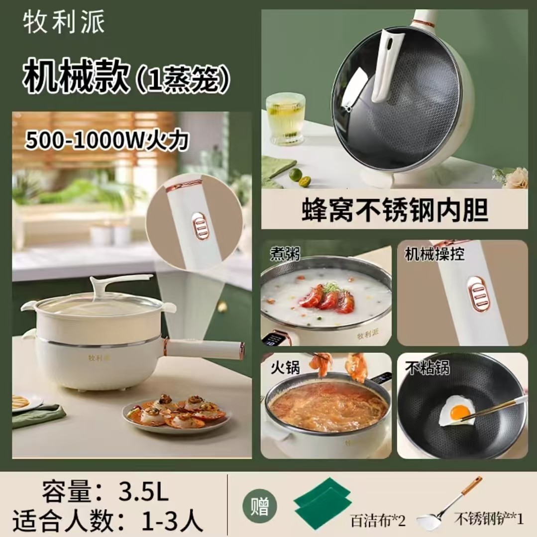牧利派电炒锅炒菜锅蒸煮一体电煮专用锅家用宿舍电锅不粘锅锅火锅,淘宝优惠券,粉丝福利购,淘宝优惠卷