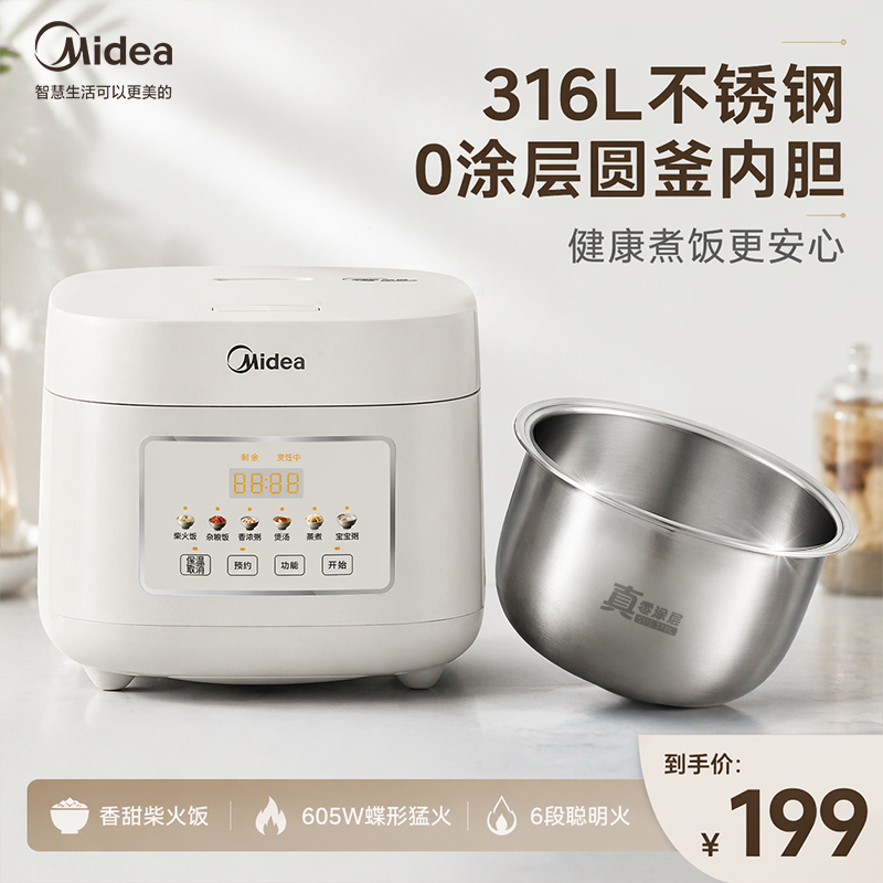 美的0涂层电饭煲3L家用多功能316L不锈钢内胆电饭锅官方旗舰正品