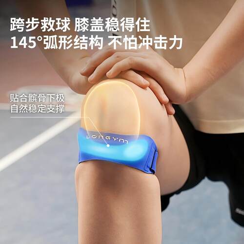【南京萝卜同款】练己髌骨带保护男女膝盖专业羽毛球运动跑步护膝 - 图1