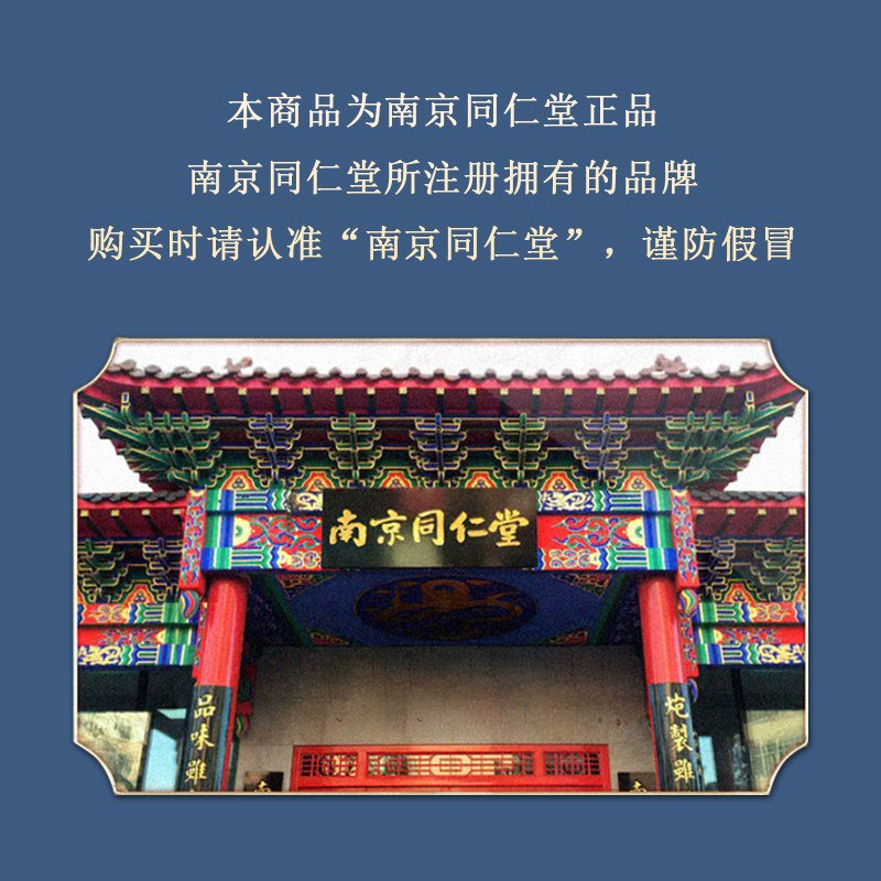 南京同仁堂酸枣仁百合膏茯苓茶晚安助官方正品睡前茶丸中药汤眠膏