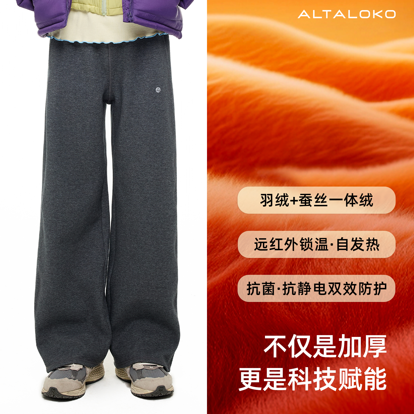 疯狂因子加绒阔腿裤加厚自发热保暖羽绒蚕丝防静电显瘦25冬季新款 - 图1