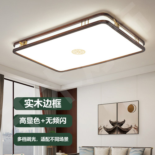 新中式客厅灯吸顶灯实木led中国风胡桃木色2025年新款卧室灯具 - 图0