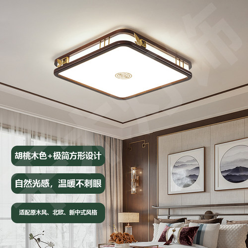 新中式客厅灯吸顶灯实木led中国风胡桃木色2025年新款卧室灯具 - 图1