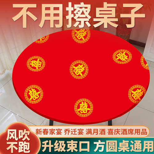 一次性桌布松紧束口结婚印花红色圆桌酒席加厚餐桌布喜字婚宴台布 - 图1