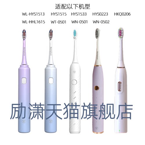 适配西屋电动牙刷头HYS1513/1515/1533/0223/WT0501HKQ0206WN0502 - 图0
