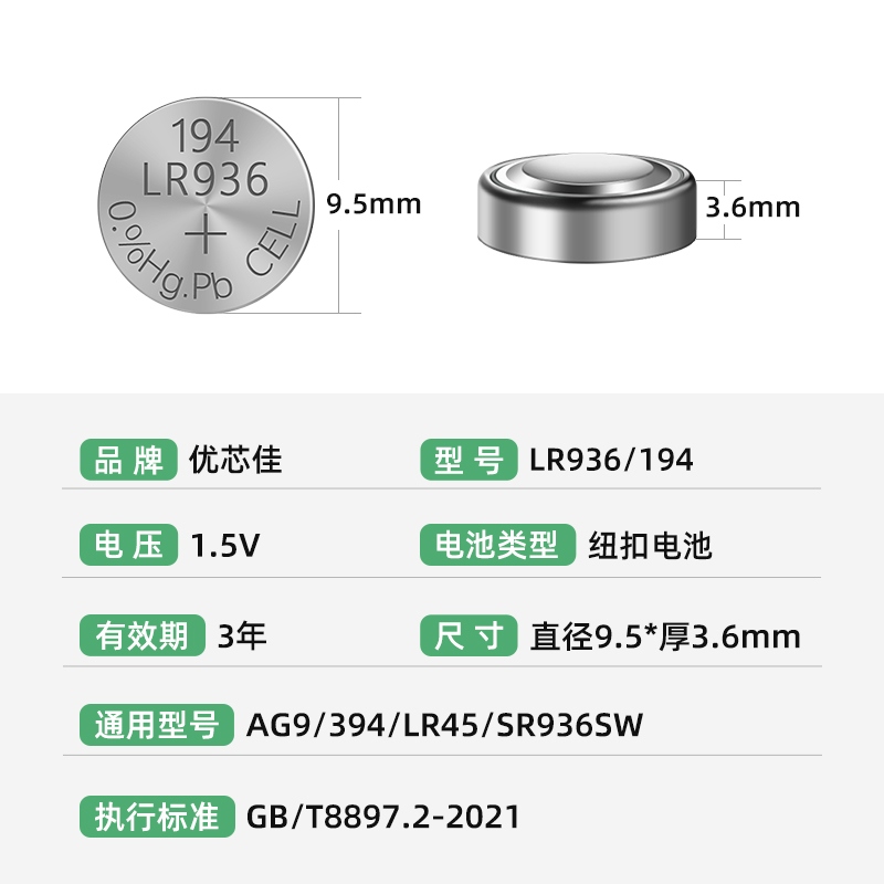 优芯佳LR936/194纽扣电池1.5V手表电池温度计遥控器儿童玩具AG9/394/LR45/SR936SW适用天梭斯沃琪CK石英表DW - 图1