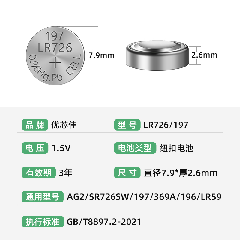 优芯佳LR726/197纽扣电池SR726SW适用雷达斯沃琪石英表发光玩具仪器AG2 396A 196手表电池1.5V碱性小电子LR59 - 图1