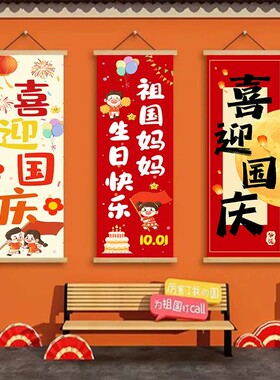 国庆中秋商场门店背景墙装饰画