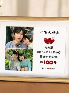 数字定制100天纪念相框