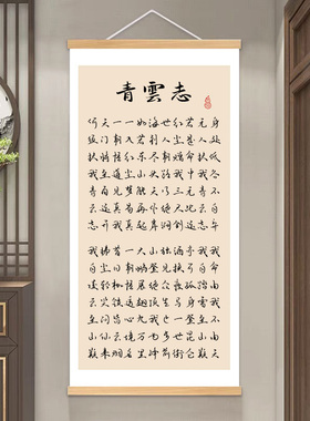 无人扶我青云志书法挂画