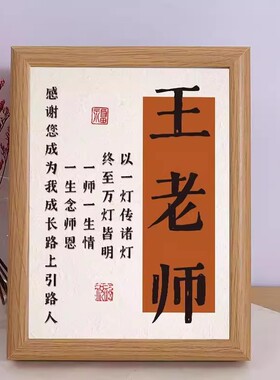 送老师毕业季创意相框摆台礼物