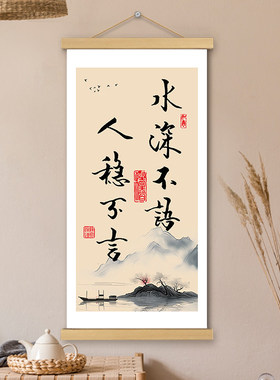 心有山海文创书法挂轴装饰画