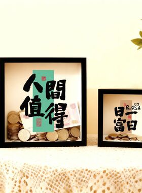 招财暴富透明相框木质立体展示框