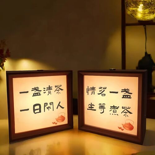 茶要泡开人要想开书法创意小夜灯卧室茶室茶桌喝茶氛围摆台灯光画 - 图0