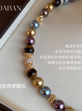 西大班美拉德虎眼石珍珠项链手链