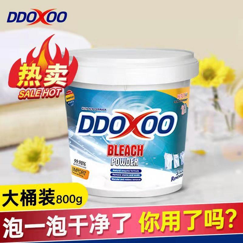 美国DDOXOO爆炸盐洗衣去污渍清洁神器去渍彩衣亮白伴侣活氧爆炸盐