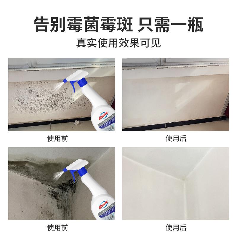 Mootaa墙体除霉剂清除去霉菌白墙家用墙壁发霉清洁剂霉菌神器喷雾