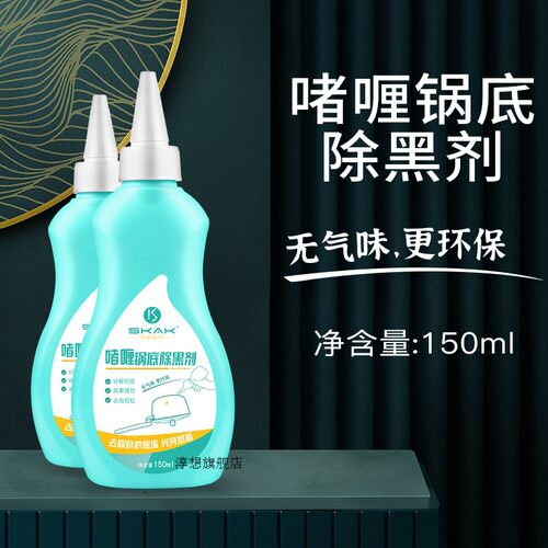 SKAK【拍一发三】洗锅底黑垢清洁剂锅具厨房家用铁锅不锈钢清洗剂-图2
